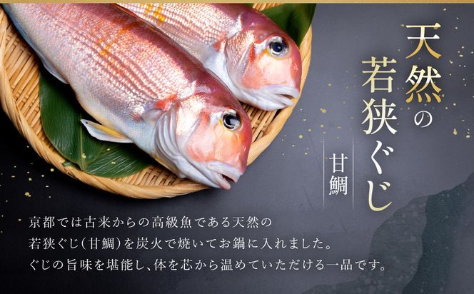 【祇園丸山】炭火焼若狭ぐじ（甘鯛）のお鍋（４人前）［ 京都 祇園 料亭 名店 ミシュラン 京料理 和食 お取り寄せ 送料無料 ふるさと納税 ］ 261009_A-ZC004