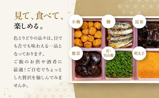 【祇園丸山】祇園６色［ 京都 祇園 料亭 名店 ミシュラン 京料理 和食 お取り寄せ 送料無料 ふるさと納税 ］ 261009_A-ZC006