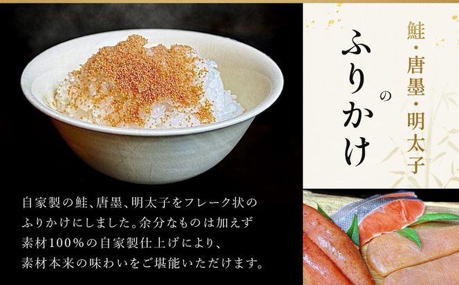 【祇園丸山】ふりかけ３種［ 京都 祇園 料亭 名店 ミシュラン 京料理 和食 お取り寄せ 送料無料 ふるさと納税 ］ 261009_A-ZC007