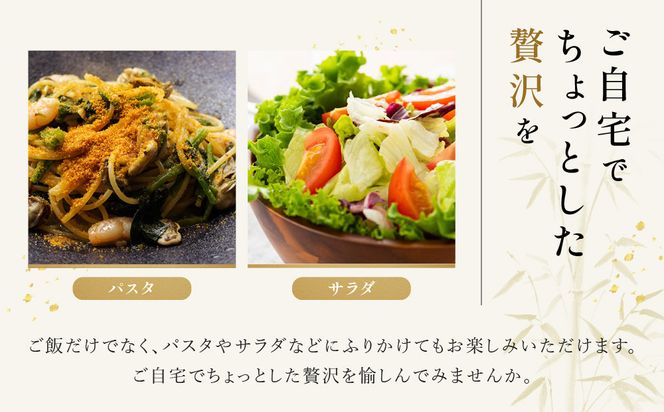 【祇園丸山】ふりかけ３種［ 京都 祇園 料亭 名店 ミシュラン 京料理 和食 お取り寄せ 送料無料 ふるさと納税 ］ 261009_A-ZC007