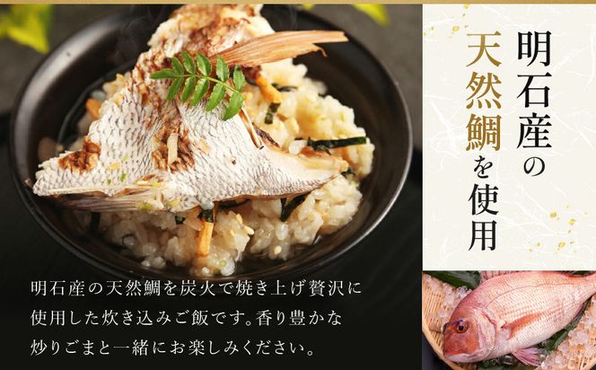 【祇園丸山】炭火焼天然鯛ご飯(2人前)［ 京都 祇園 料亭 名店 ミシュラン 京料理 和食 お取り寄せ 送料無料 ふるさと納税 ］ 261009_A-ZC016