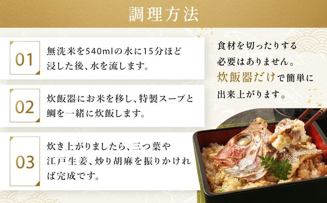 【祇園丸山】炭火焼天然鯛ご飯(2人前)［ 京都 祇園 料亭 名店 ミシュラン 京料理 和食 お取り寄せ 送料無料 ふるさと納税 ］ 261009_A-ZC016