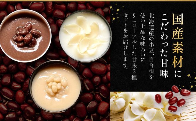 【祇園丸山】甘味３種セット［ 京都 祇園 料亭 名店 ミシュラン 京料理 和食 お取り寄せ 送料無料 ふるさと納税 ］ 261009_A-ZC020