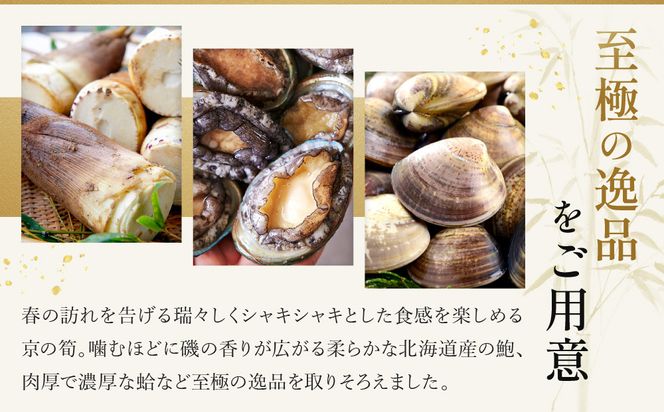 【祇園丸山】京筍と天然鮑・蛤の旨煮【期間限定】［ 京都 祇園 料亭 名店 ミシュラン 京料理 和食 お取り寄せ 送料無料 ふるさと納税 ］ 261009_A-ZC022