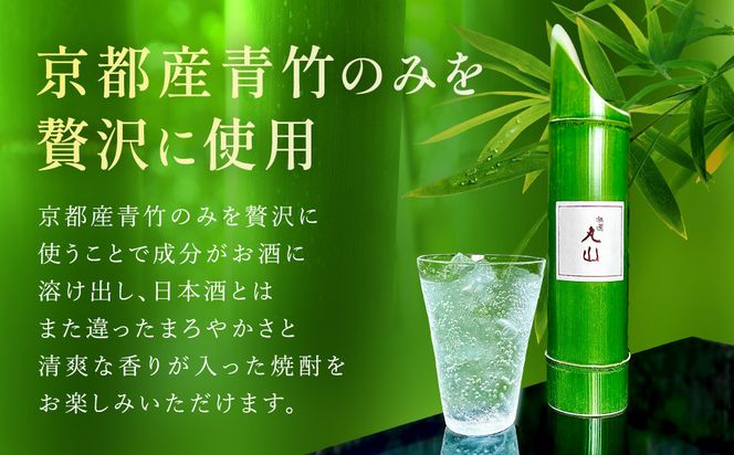 【祇園丸山】特製青竹焼酎 500ml［ 京都 祇園 料亭 名店 ミシュラン 京料理 和食 お取り寄せ 送料無料 ふるさと納税 ］ 261009_A-ZC035