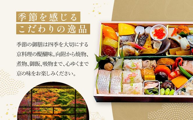 冬限定【祇園丸山】冬の特製弁当(松葉蟹ご飯入) -祇園- 1人前｜京都 料亭 ミシュラン掲載 人気 おすすめ［ 京都 料亭 ミシュラン2つ星 名店 特製弁当 お弁当 松葉蟹 京白味噌 京料理 京懐石 グルメ 人気 おすすめ お取り寄せ 通販 送料無料 ふるさと納税 ］ 261009_A-ZC040