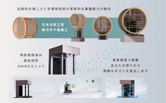 川崎の技術ｘ日本伝統工芸の調和　無音空気清浄機serenite 141305_JG01