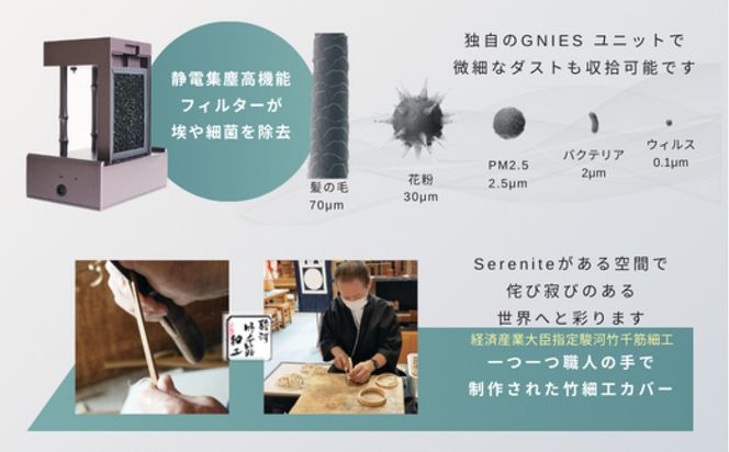 川崎の技術ｘ日本伝統工芸の調和　無音空気清浄機serenite 141305_JG01