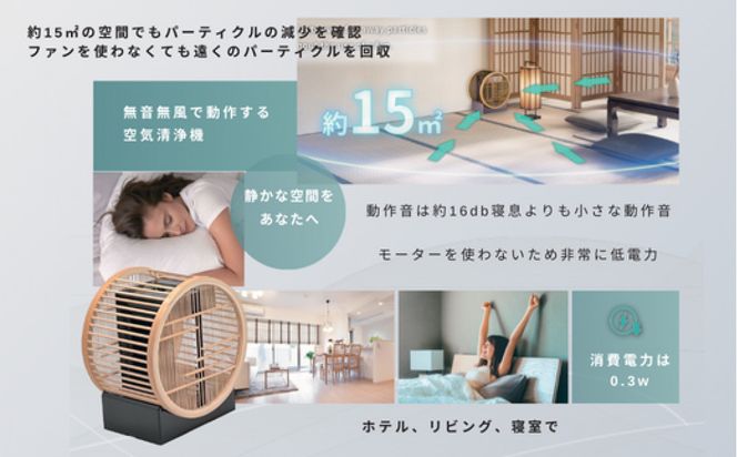 川崎の技術ｘ日本伝統工芸の調和　無音空気清浄機serenite 141305_JG01