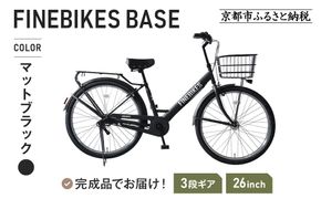 《1月中旬頃発送》完成品でお届け！ 26インチ SHIMANOパーツ ベース シマノ 内装3段変速 LEDオートライト 変速付き ［ 京都 老舗 自転車メーカー シティサイクル カジュアル＆スポーティー 組立不要 人気 おすすめ ツーリング サイクリング 通勤 通学 通販 送料無料 ふるさと納税 ］BASE-FBB263【マットブラック（MK）】 261009_A-PW015VC01