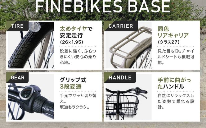 完成品でお届け！ 26インチ SHIMANOパーツ ベース シマノ 内装3段変速 LEDオートライト 変速付き ［ 京都 老舗 自転車メーカー シティサイクル カジュアル＆スポーティー 組立不要 人気 おすすめ ツーリング サイクリング 通勤 通学 通販 送料無料 ふるさと納税 ］BASE-FBB263【マットブラック（MK）】 261009_A-PW015VC01