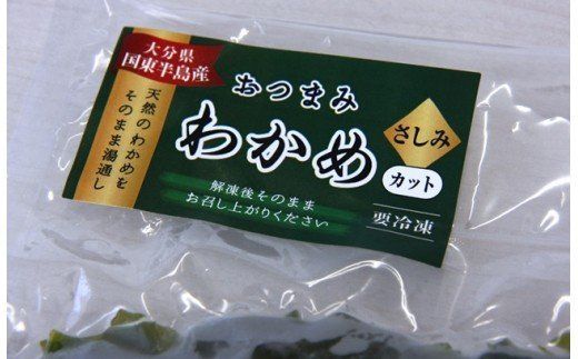 小分けでお届け！天然お刺身わかめ100g×10パック_1526R