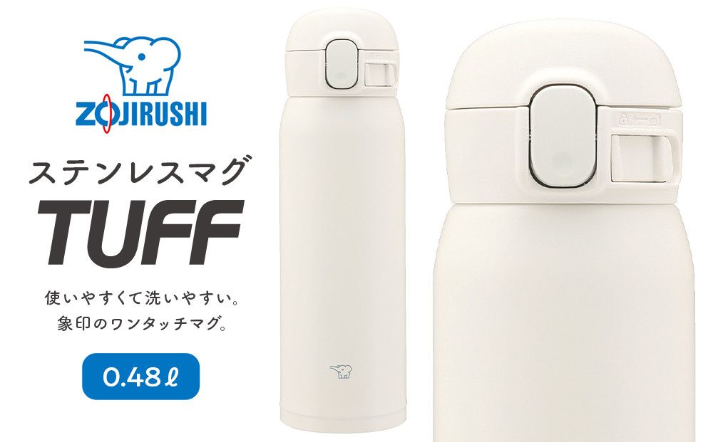 象印 ステンレスマグ「 TUFF 」 SMWS48[カラー:マットホワイト(WM)] 272183_AK170VC01