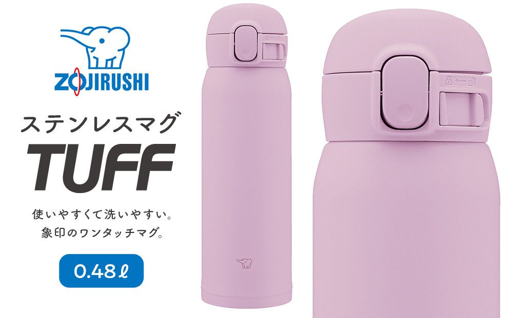 象印 ステンレスマグ「 TUFF 」 SMWS48[カラー:オーキッド (VM)] 272183_AK170VC05