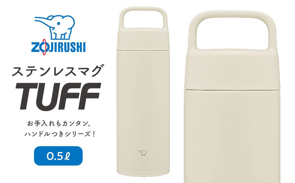象印 ステンレスマグ「 TUFF 」 SMRS50 [カラー:エクリュ (WZ)] 272183_AK172VC02