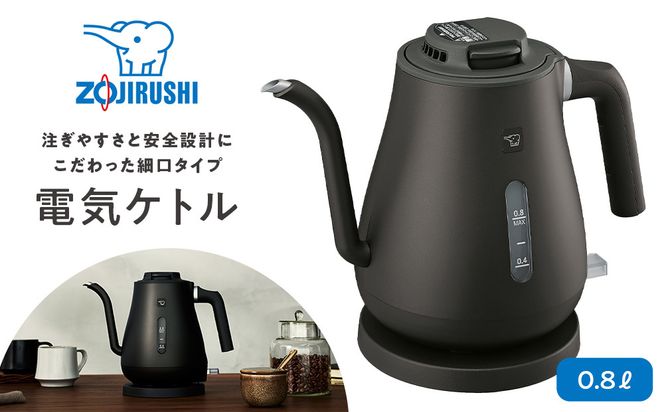 [新品]保証書付き！象印　電気ケトル　CK-LA08 象印 電気ケトル CK-LA08-BZ 細口タイプ ドッリプケトル 安全