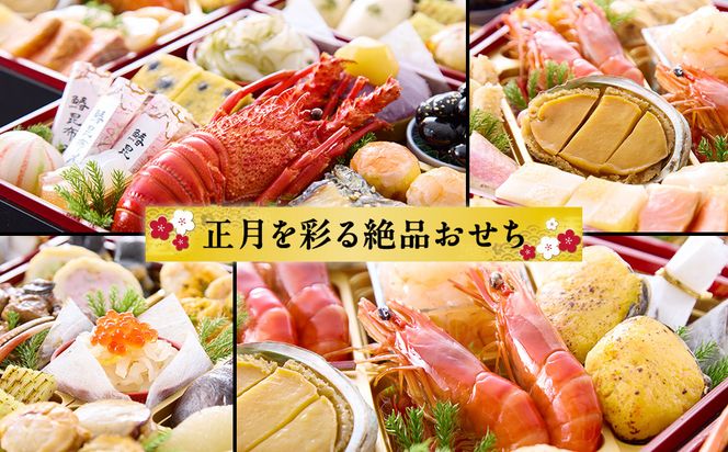 【京都祇園 岩元】冷蔵おせち三段重「匠」(ロブver.)約3～4人前［ 京都 祇園 老舗 料亭 完売必至の大人気おせち おすすめ 2026 正月 お祝い おせち お節 京おせち グルメ お取り寄せ 通販 送料無料 ふるさと納税 ］ 261009_A-ZV2011