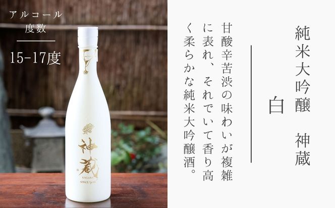 【松井酒造】神蔵 KAGURA 飲み比べセット / 720ml×2本《純米大吟醸酒 / 純米酒》 [ 京都 五紋神蔵 老舗 酒蔵 日本酒 お酒 かぐら 人気 おすすめ お取り寄せ 通販 送料無料 ふるさと納税 ] 261009_B-DE03
