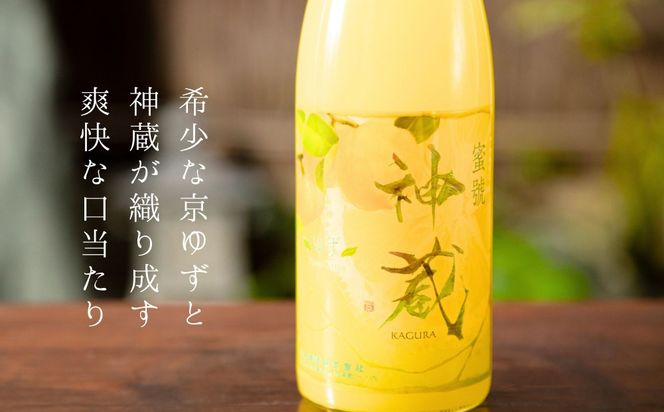 【松井酒造】神蔵「蜜號」京ゆず 無濾過 日本酒仕込み / 720ml［ 京都 五紋神蔵 老舗 酒蔵 日本酒 リキュール お酒 人気 おすすめ お取り寄せ 通販 送料無料 ふるさと納税 ］ 261009_B-DE05