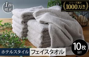 099H1899 【スピード発送】ヒオリエ ホテルタオル フェイスタオル 10枚 ライトグレー【タオル 泉州タオル 吸水 普段使い 無地 シンプル 日用品 ふわふわ ふかふか 家族 泉州タオル】
