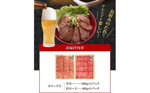 オリーブ牛 焼肉二種食べ比べセット 372013_AD010