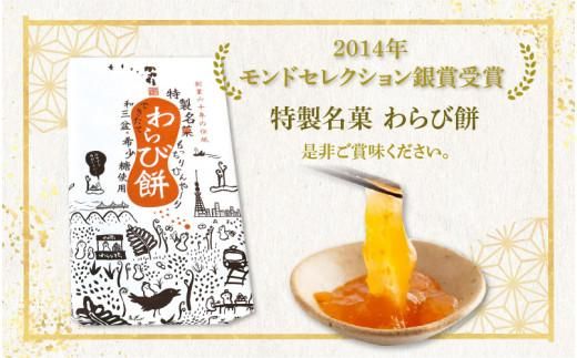 銘菓かねすえのわらび餅2箱／和三盆糖蜜付き 372013_AF001