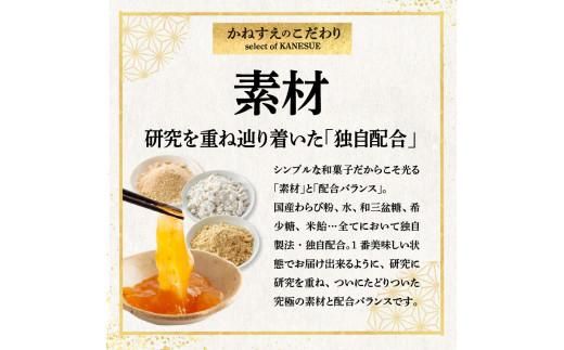 銘菓かねすえのわらび餅2箱／和三盆糖蜜付き 372013_AF001