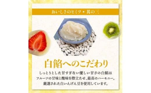 銘菓かねすえのフルーツ大福（小玉セット） 372013_AF003