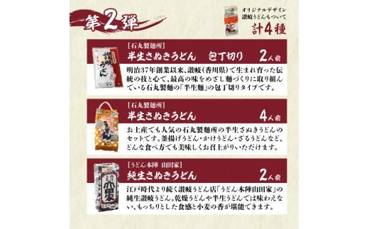【3ヶ月定期便】利き讃岐うどんセット 372013_AF009