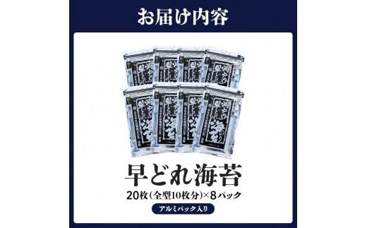 【讃岐の乾物屋厳選】瀬戸内産早どれ海苔８パック 372013_AF010