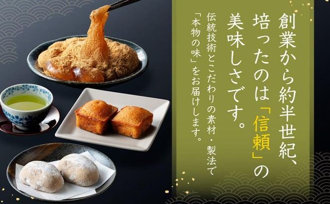 銘菓かねすえ　堪能セット 372013_AF011