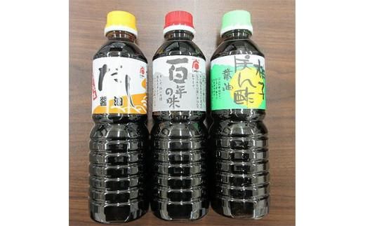 讃岐の醤油詰め合わせ 3本セット 372013_AF013