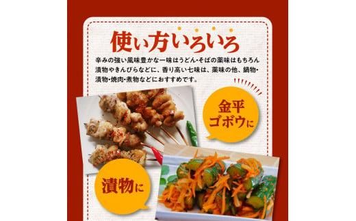 山清の鬼びっくり一味唐辛子・七味唐辛子セット 372013_AF018