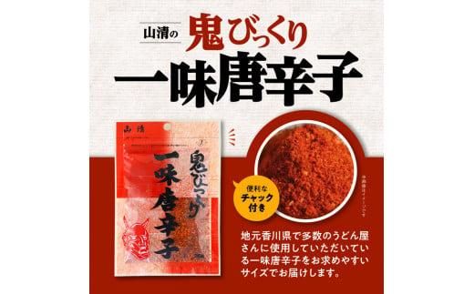 山清の鬼びっくり一味唐辛子2袋 372013_AF019