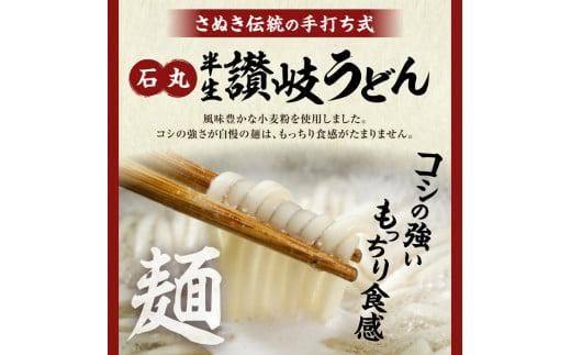 石丸半生讃岐うどん（2人前つゆつき） 372013_AF021
