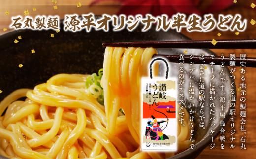 さぬきうどん 極 厳選セット（5品） 372013_AF025