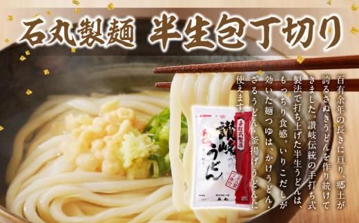 さぬきうどん 極 厳選セット（5品） 372013_AF025