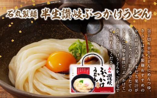 さぬきうどん 極 厳選セット（5品） 372013_AF025