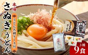 本場「さぬきうどん」と「うどん名刺ケース」セット 372013_AF026