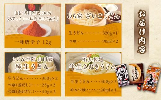 香川本鷹唐辛子で食べる鬼びっくりさぬきうどん3種 372013_AF027