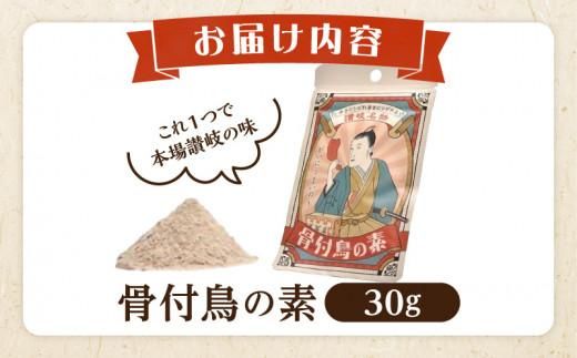 【R3年度かがわ県産品コンクール入選】骨付鳥の素 372013_AF028