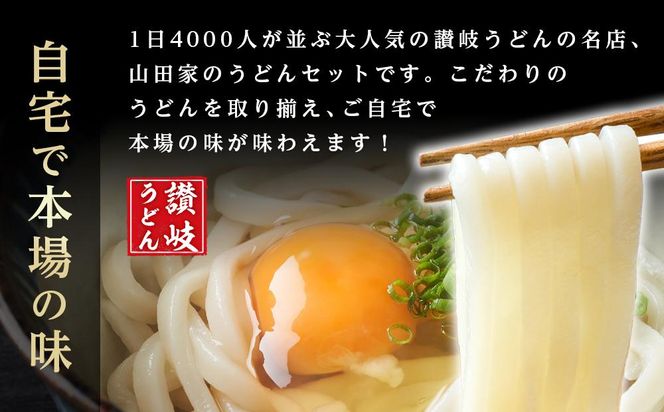 特選 山田家うどん極上セット 372013_AF029