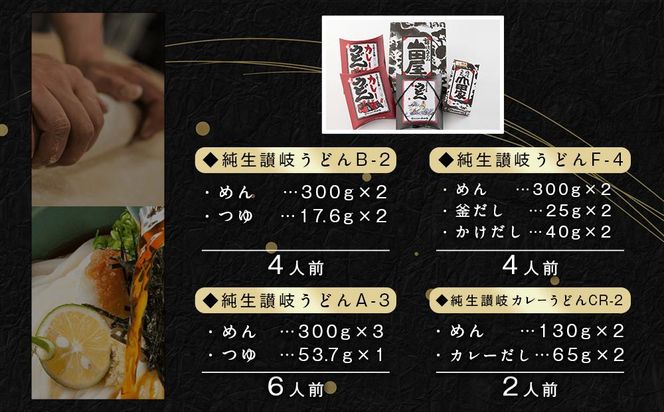 特選 山田家うどん極上セット 372013_AF029