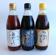 明治36年創業の醤油醸造所が作る【だし】【白だし】【ぽん酢】の厳選セット　360ｍｌ×3本 372013_AF037