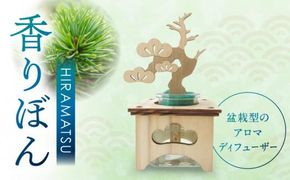 香りぼん HIRAMATSU 372013_AQ001