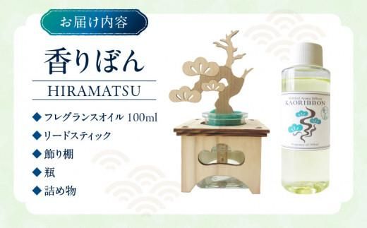 香りぼん HIRAMATSU 372013_AQ001