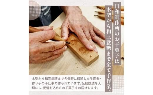 日和ギフトセット（和三盆3箱入り） 372013_BA002