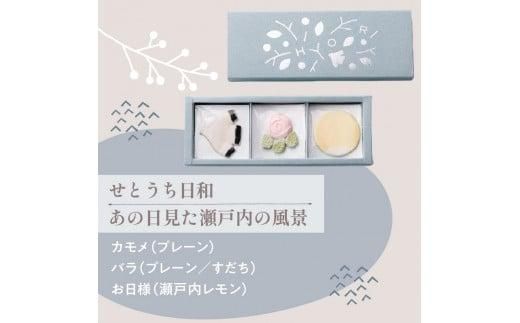 日和ギフトセット（和三盆3箱入り） 372013_BA002