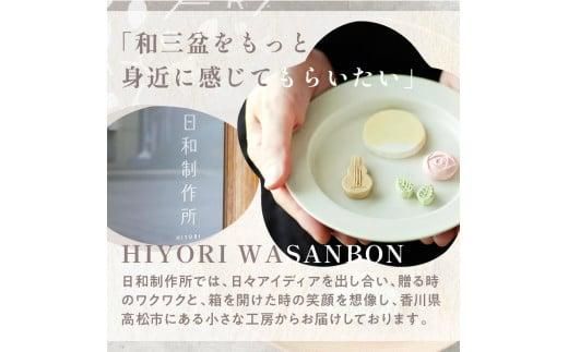 日和ギフトセット（和三盆3箱入り） 372013_BA002