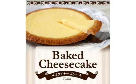 ベイクドチーズケーキ プレーン 14cm 2個セット 372013_BB004